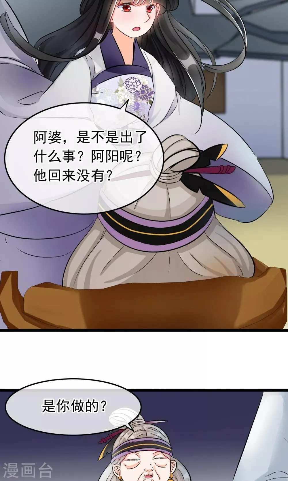 第44话 原来是她 第25页