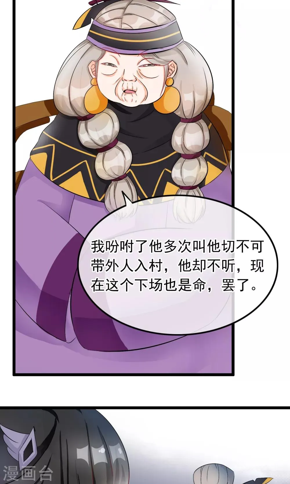 第44话 原来是她 第27页