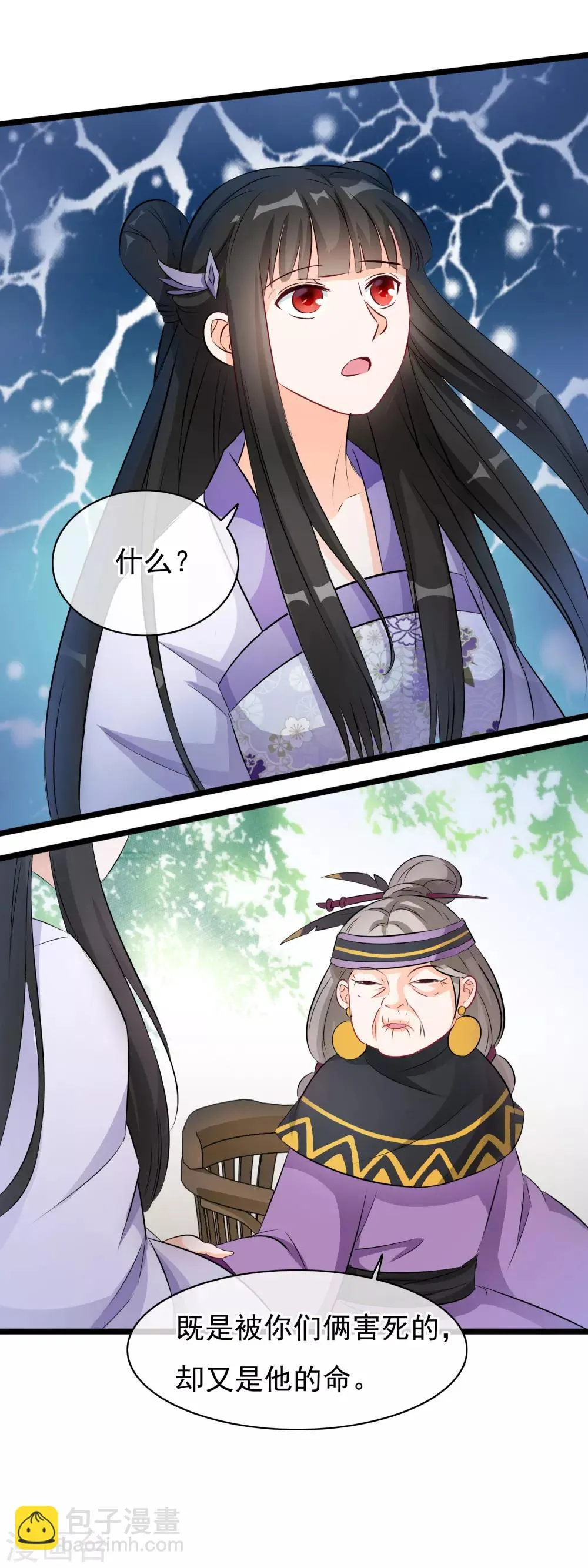 第45话 令人恶心 第2页