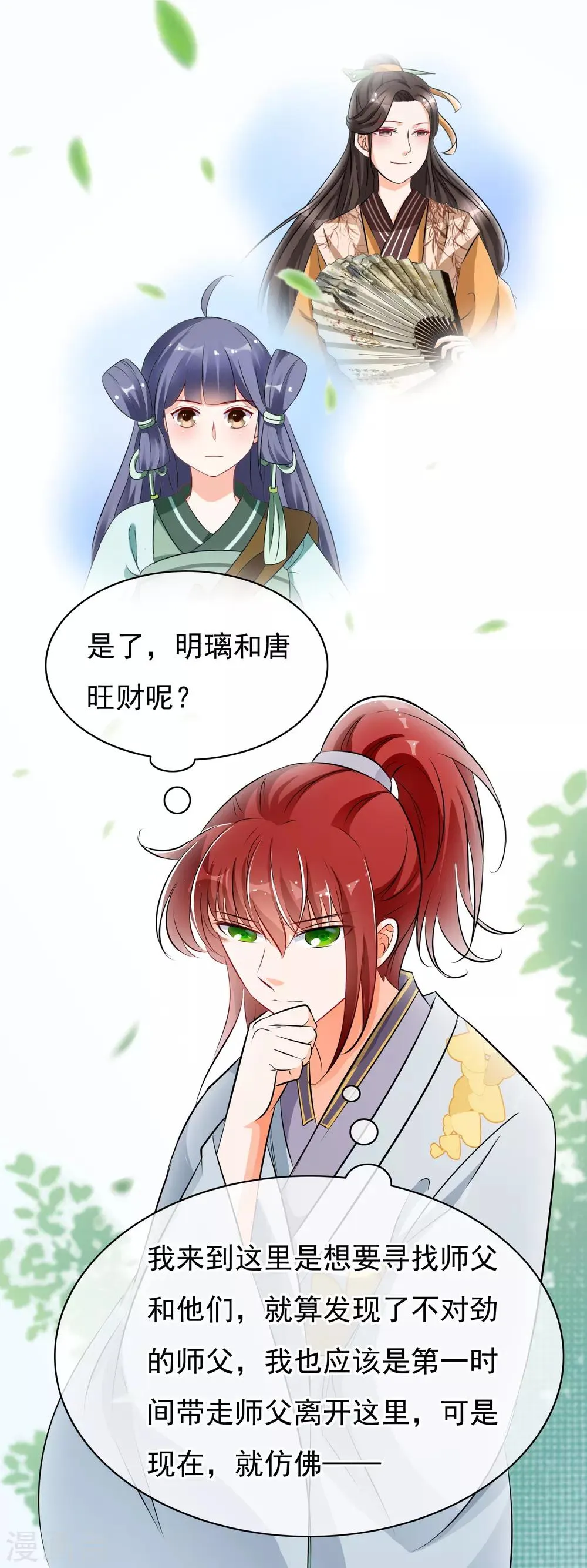 第45话 令人恶心 第5页