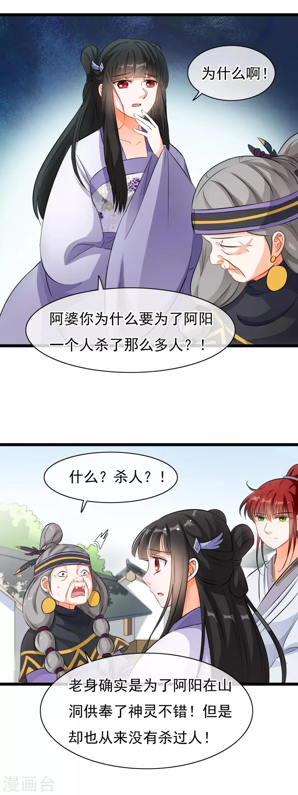 第45话 令人恶心 第7页