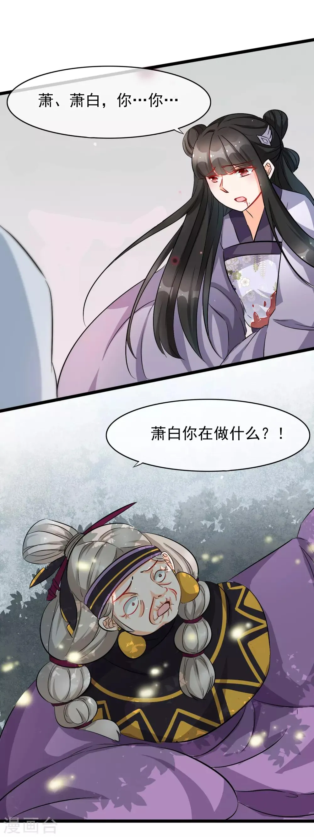 第46话 幻境 第2页
