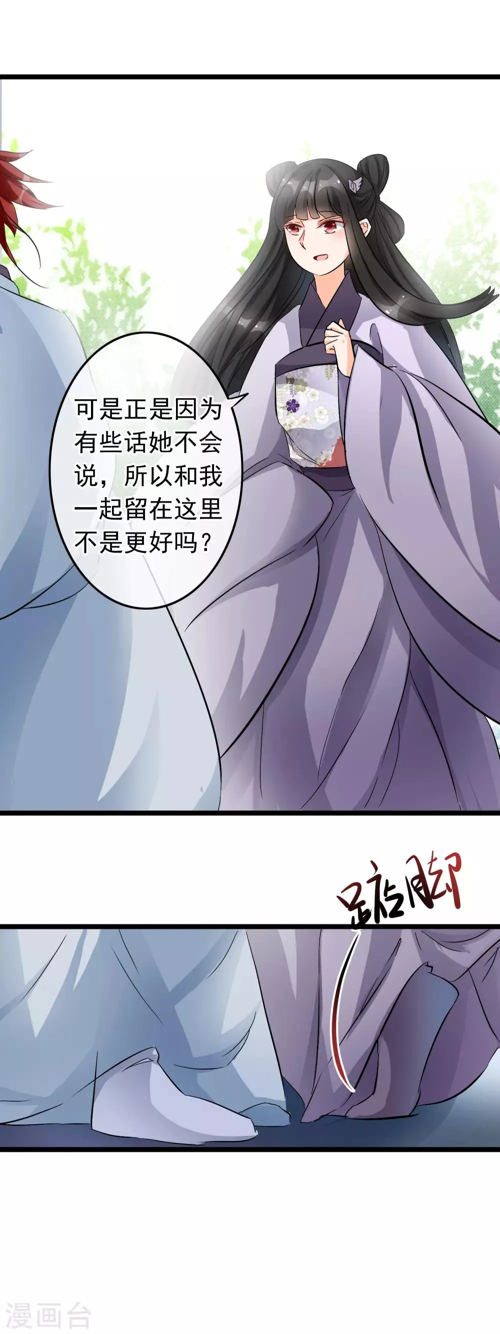 第46话 幻境 第7页