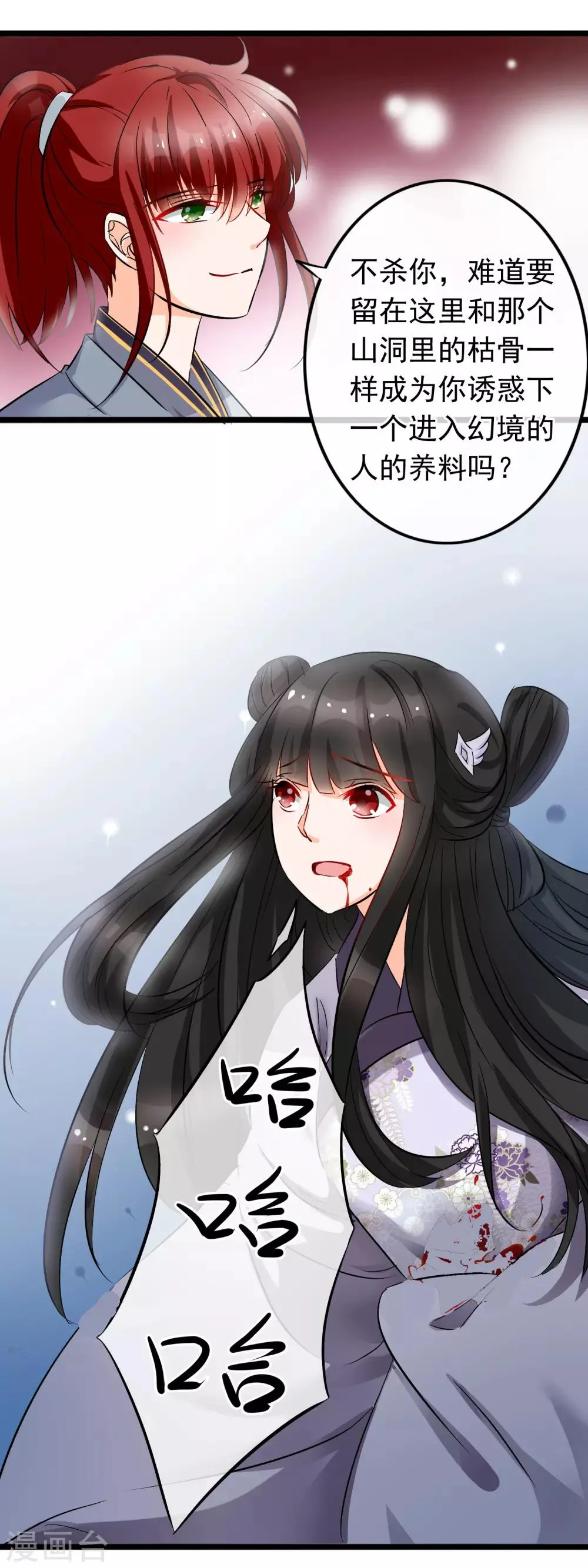 第46话 幻境 第10页