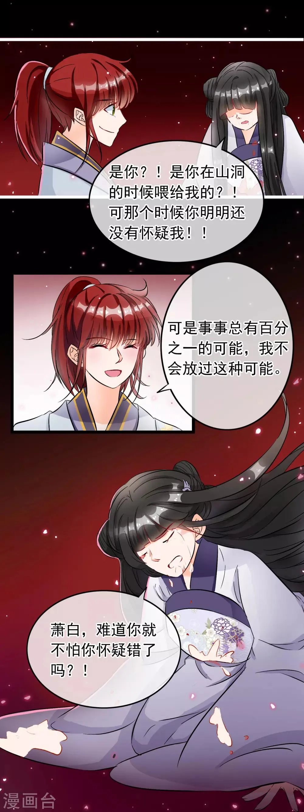 第46话 幻境 第14页