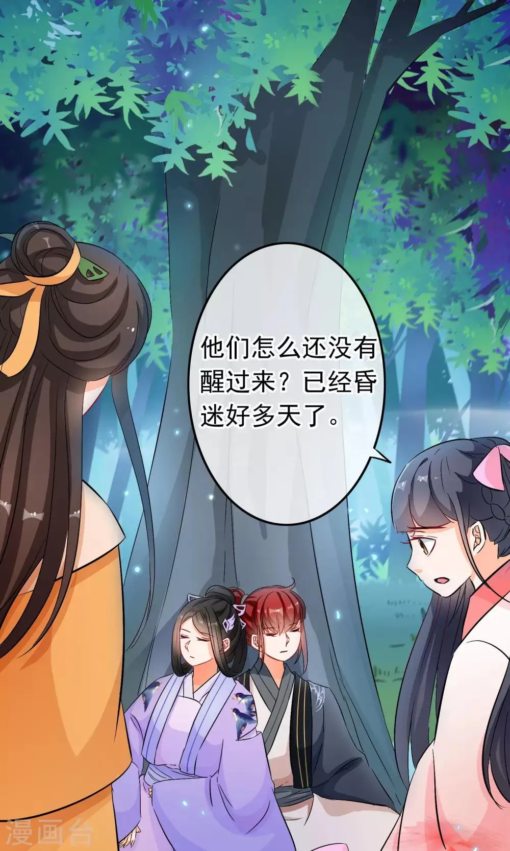 第47话 我要你的真心 第2页