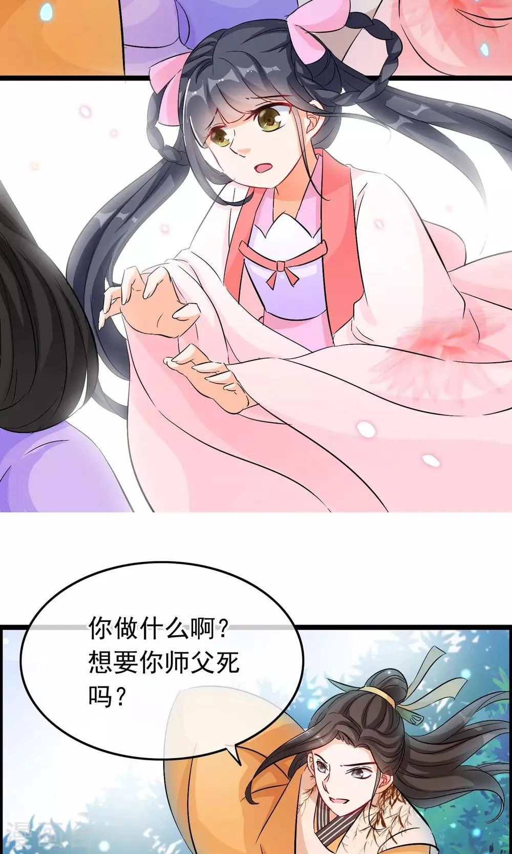 第47话 我要你的真心 第3页