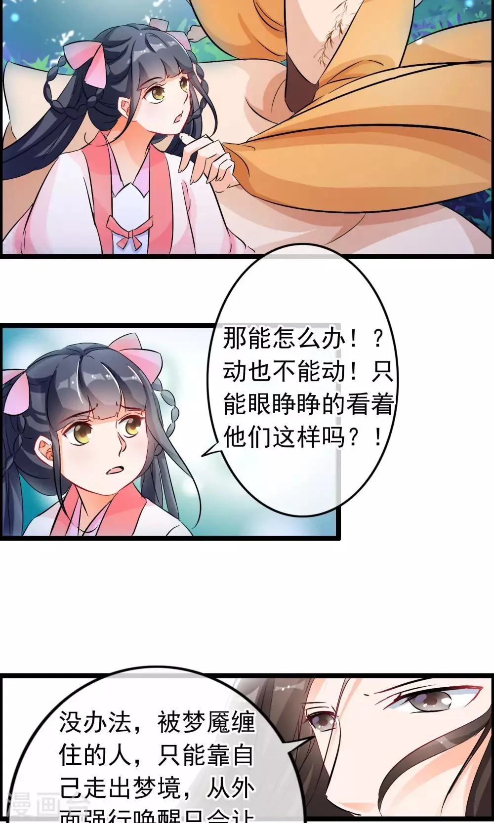 第47话 我要你的真心 第4页