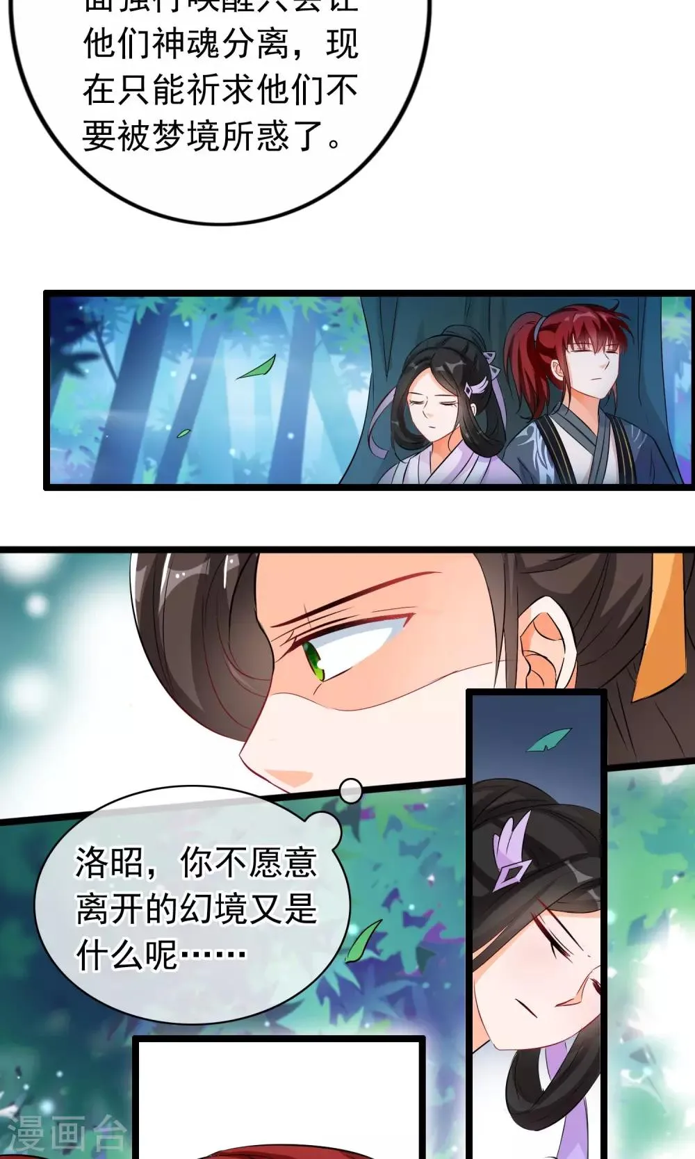 第47话 我要你的真心 第5页