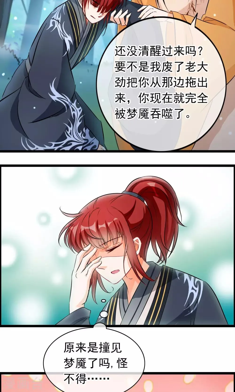 第47话 我要你的真心 第8页
