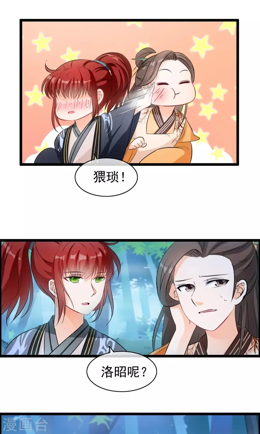 第47话 我要你的真心 第10页