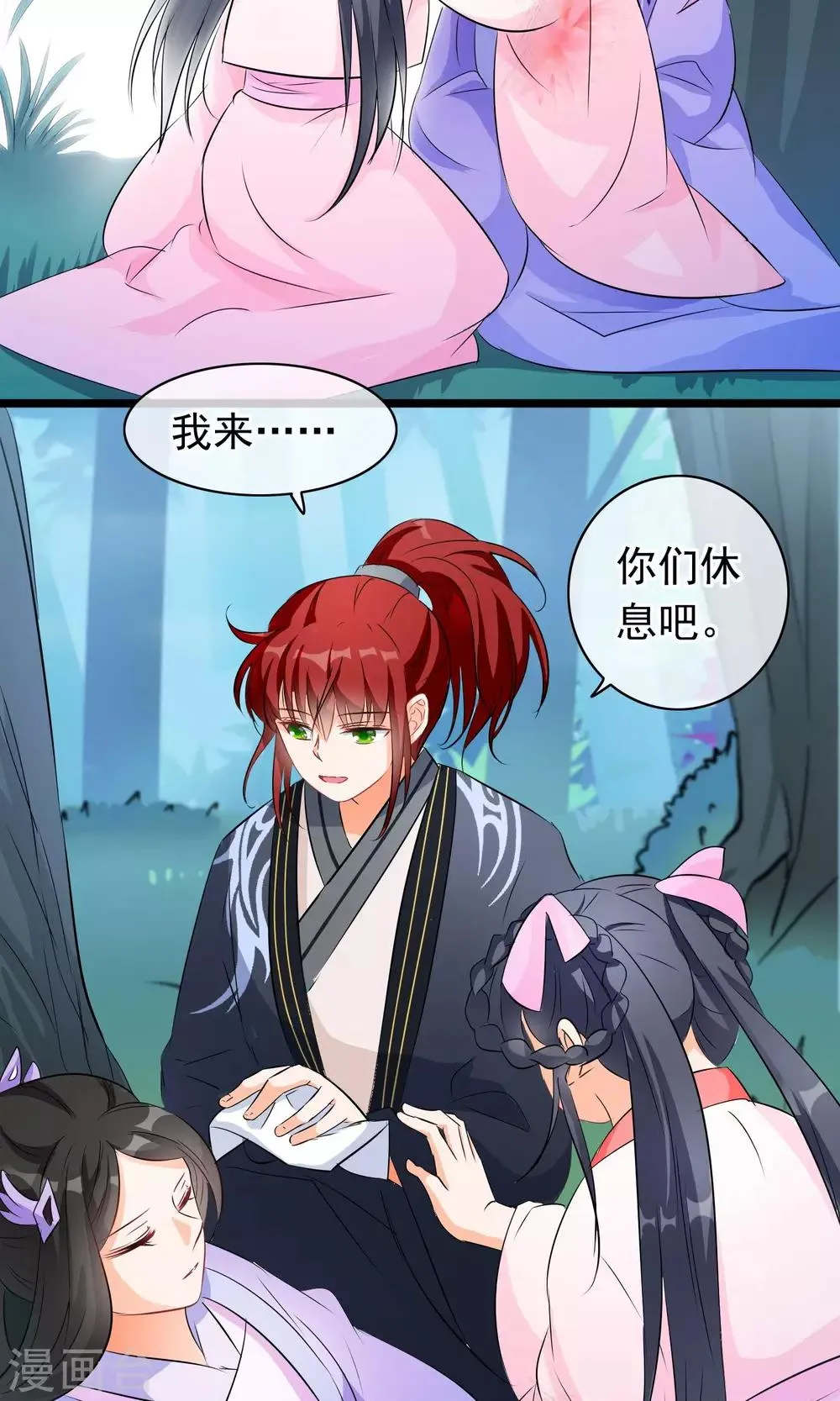 第47话 我要你的真心 第12页