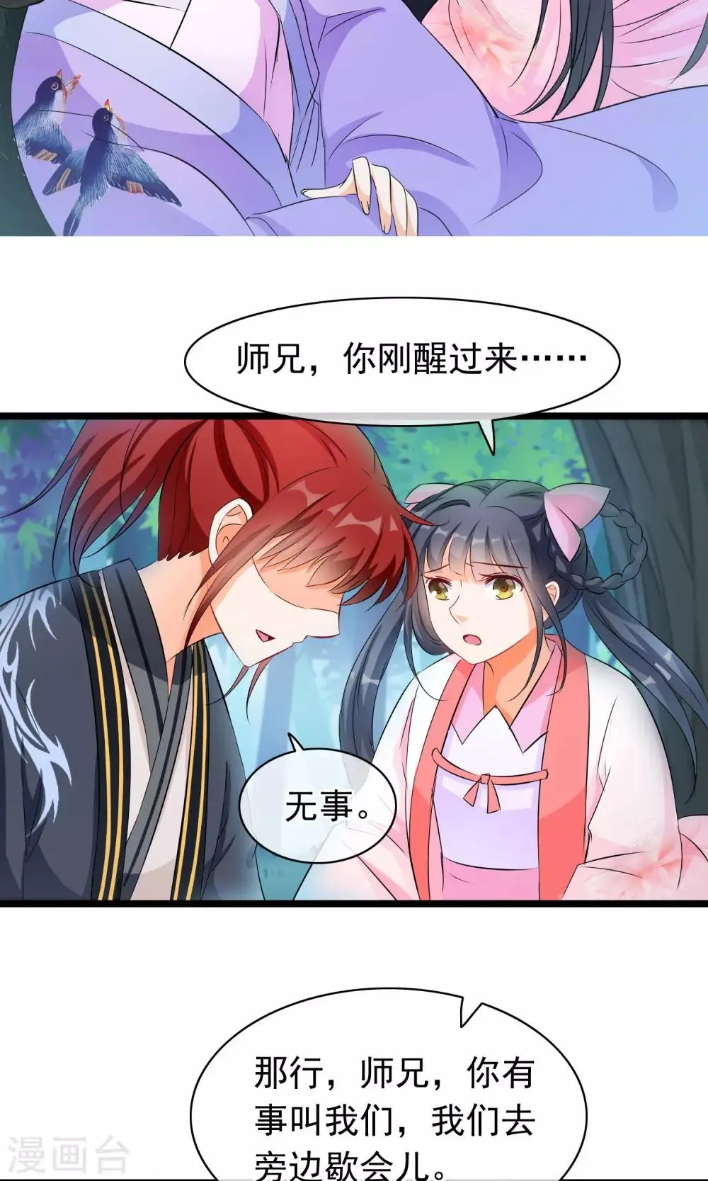 第47话 我要你的真心 第13页