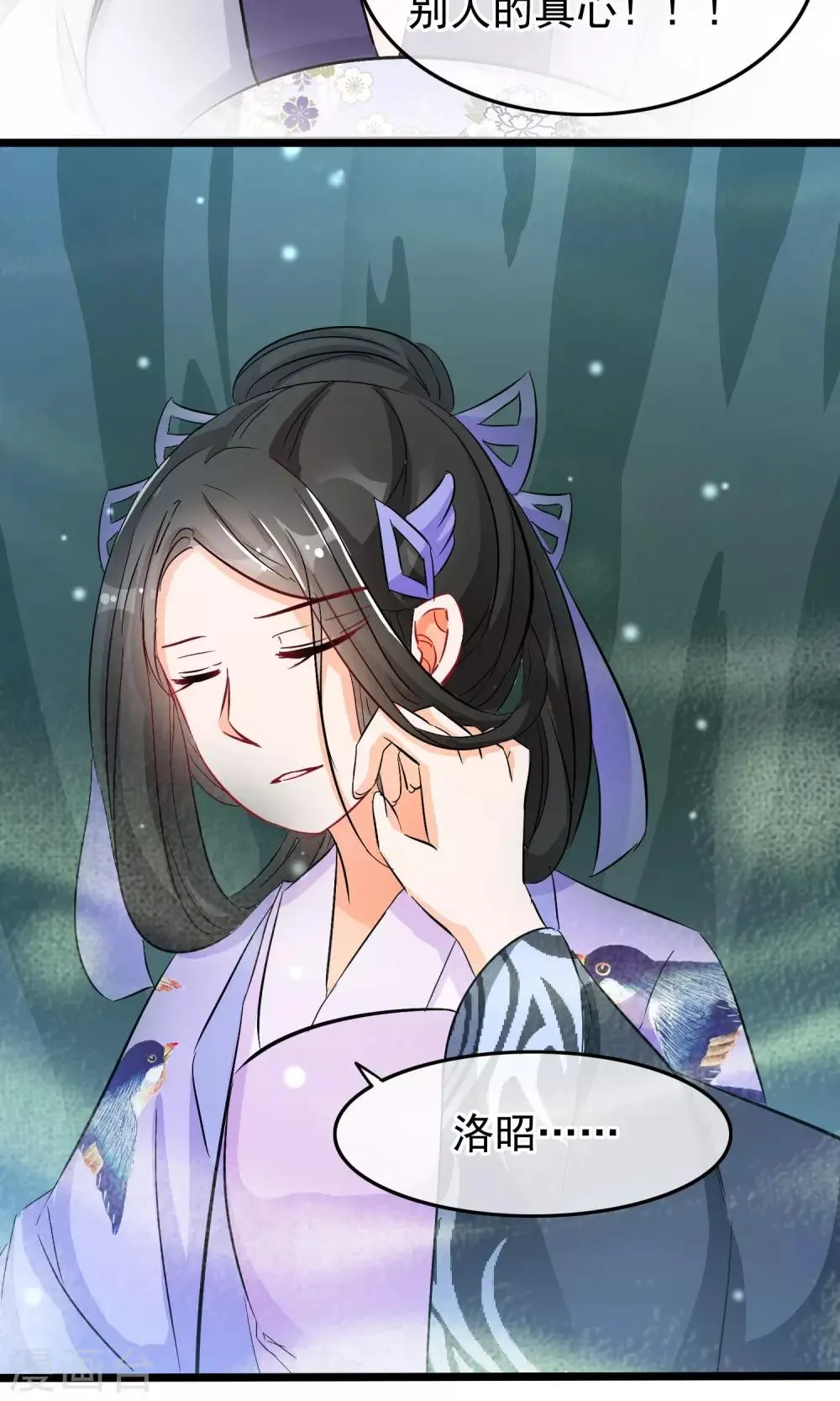 第47话 我要你的真心 第17页