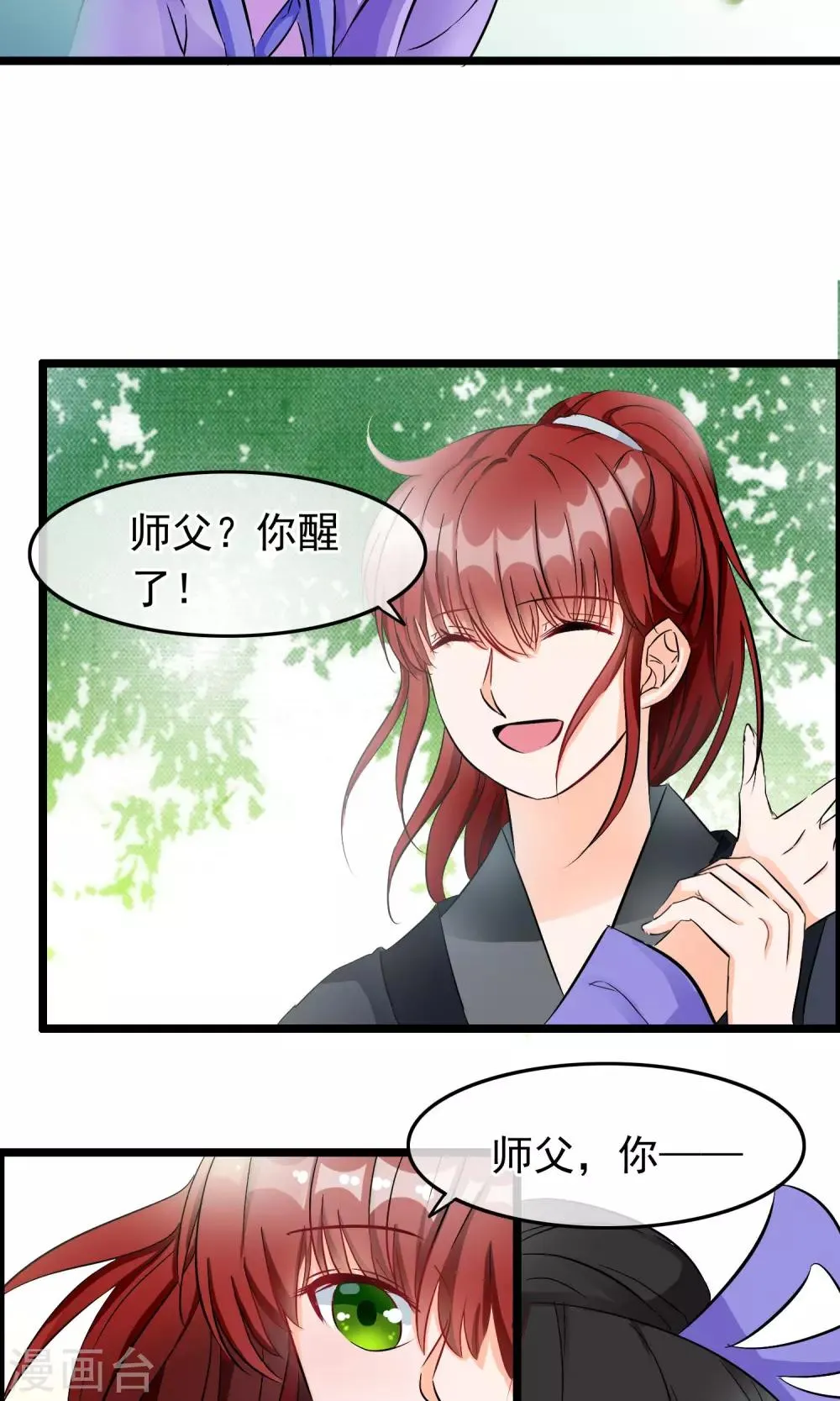 第47话 我要你的真心 第21页