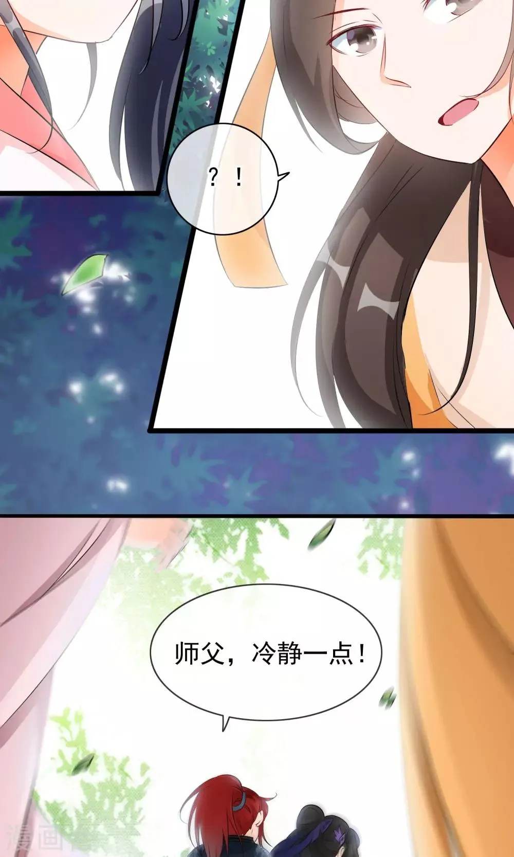 第49话 又见司慎 第3页