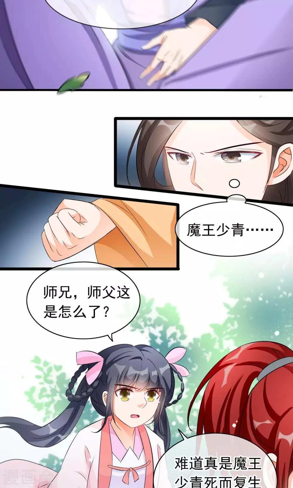 第49话 又见司慎 第5页