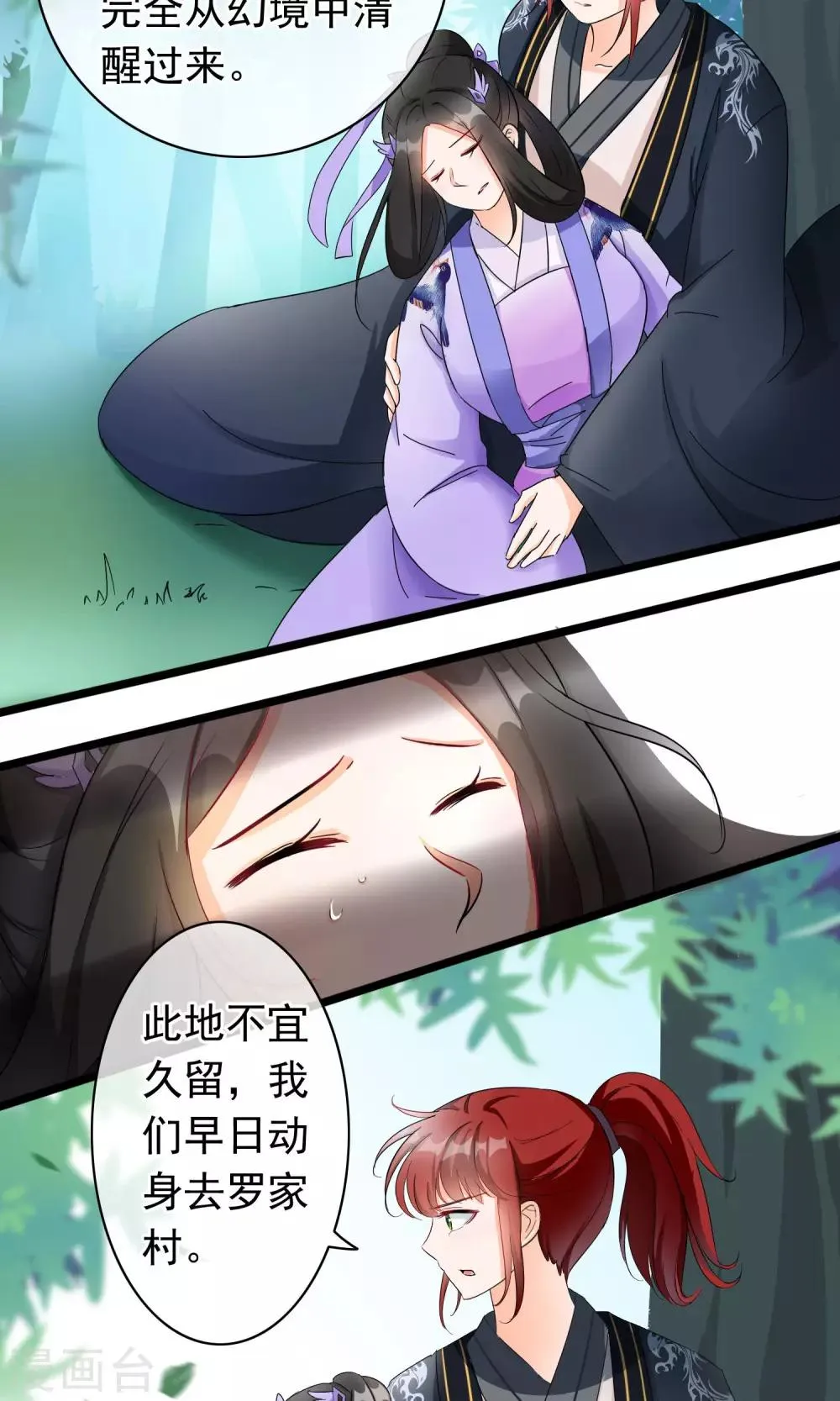 第49话 又见司慎 第7页