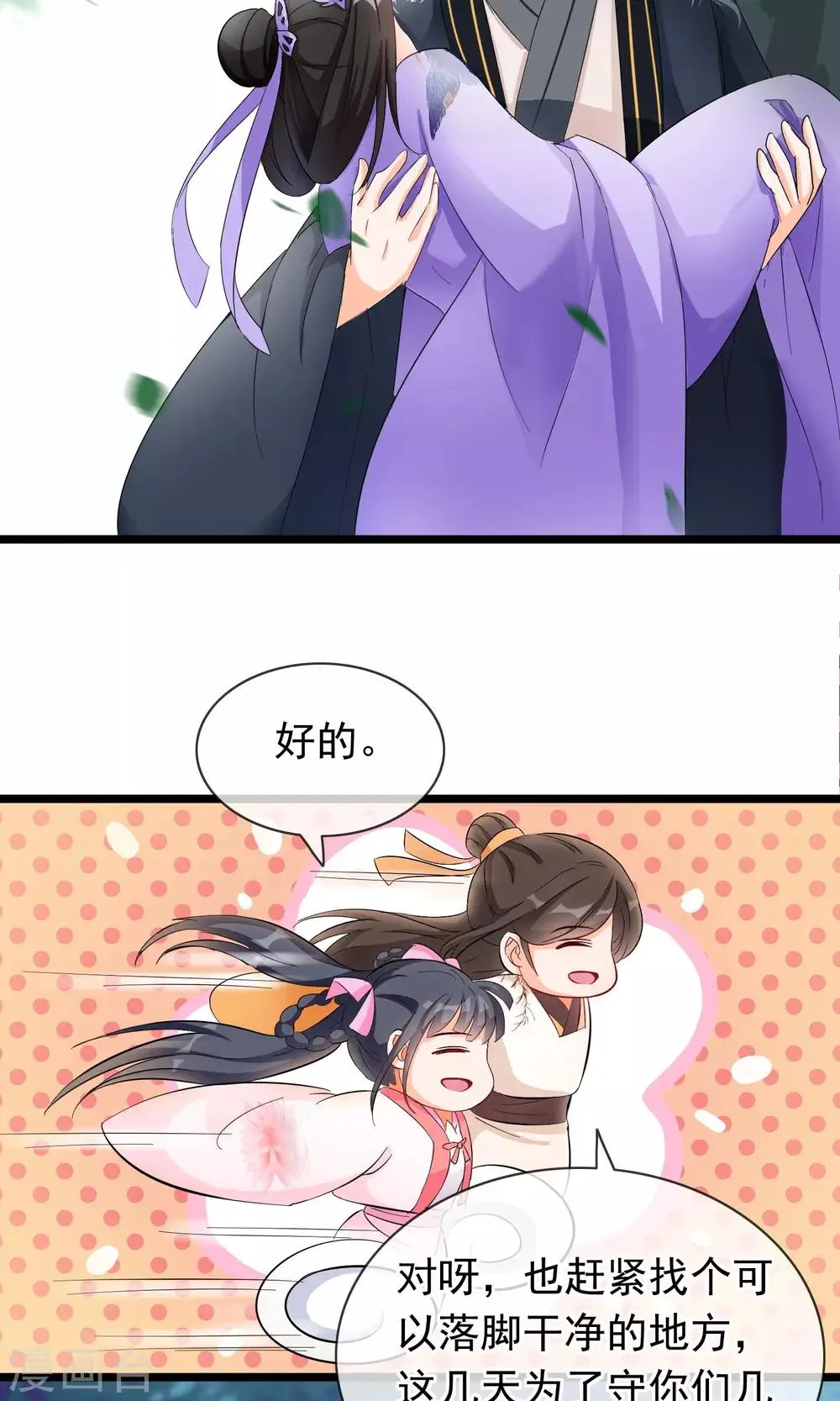 第49话 又见司慎 第8页
