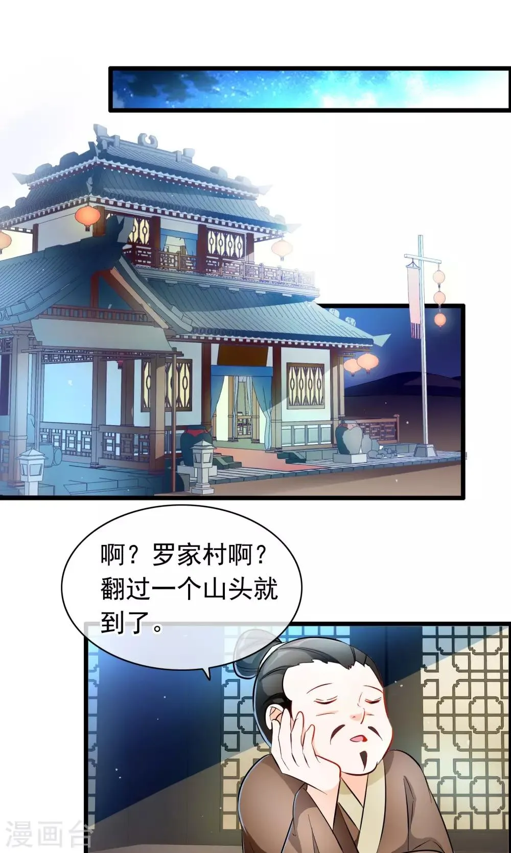 第49话 又见司慎 第10页