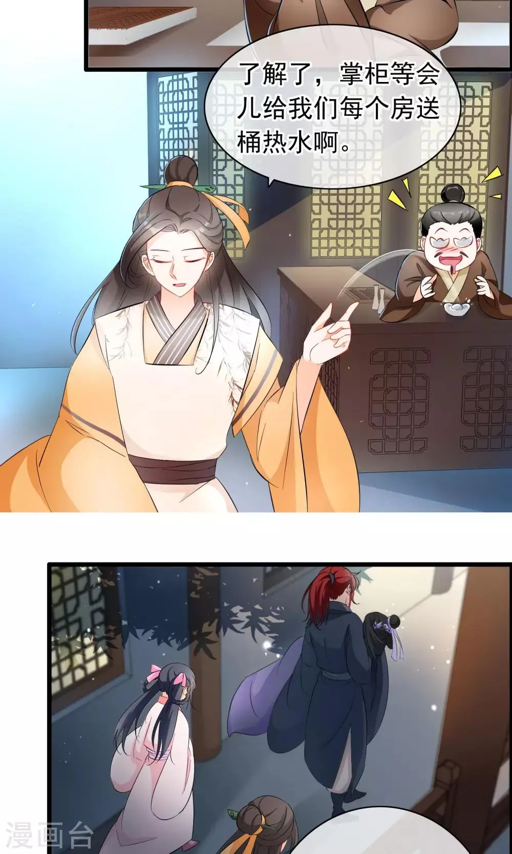 第49话 又见司慎 第11页