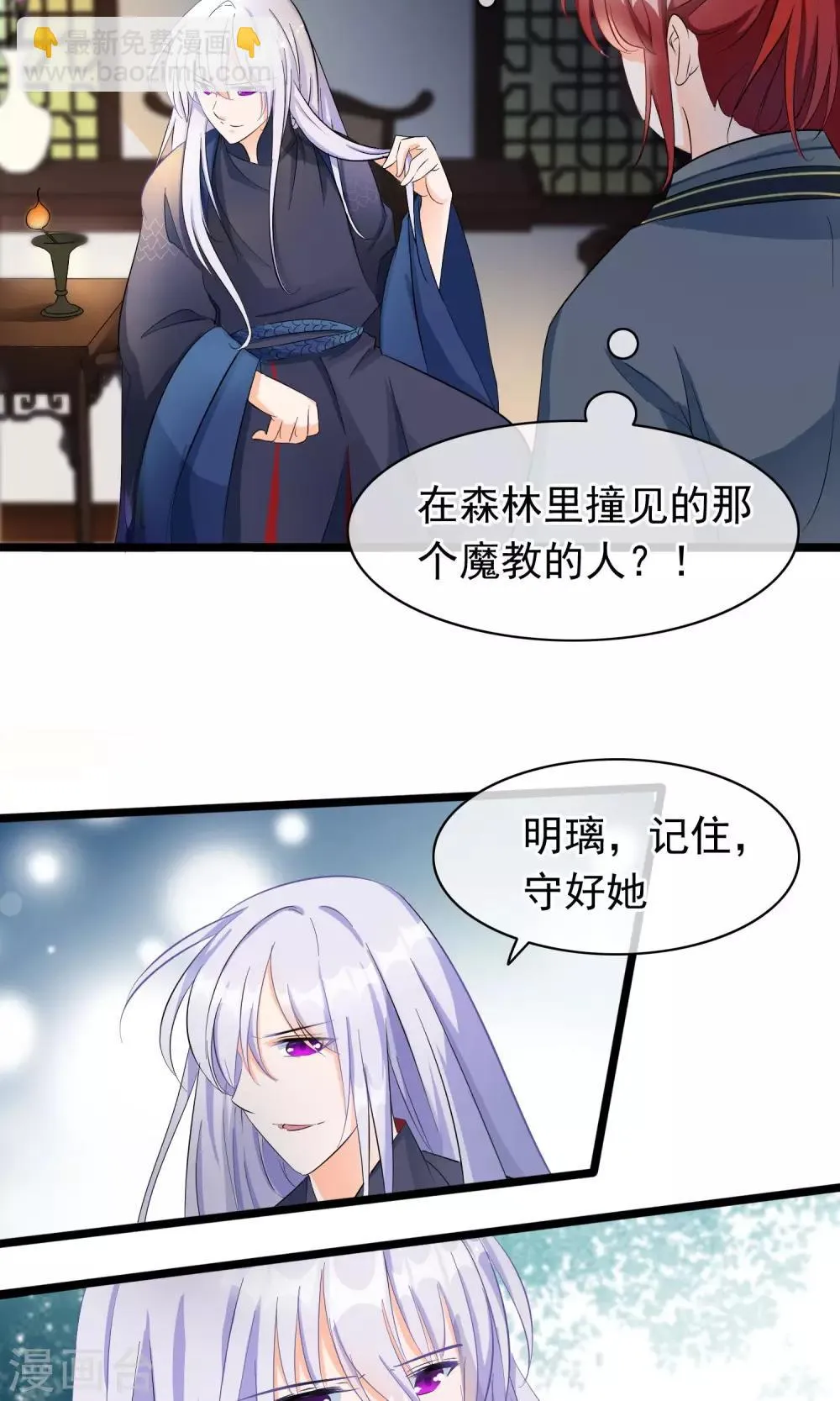 第49话 又见司慎 第15页