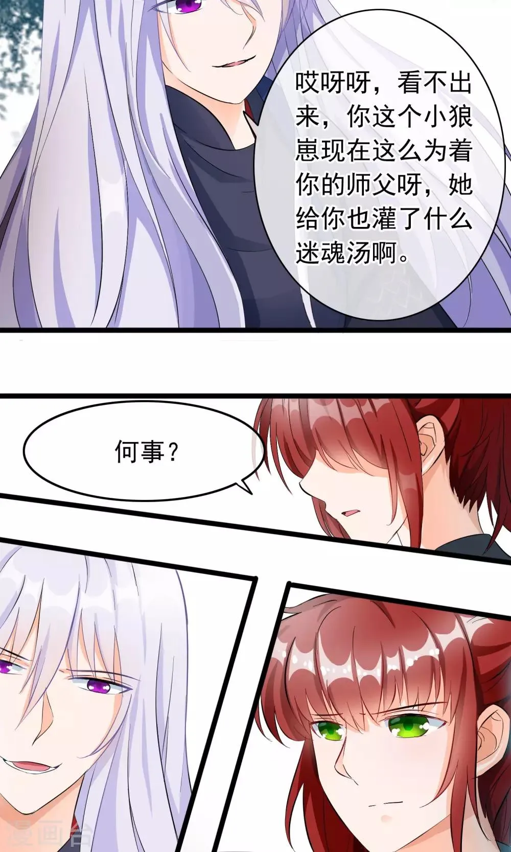 第49话 又见司慎 第16页