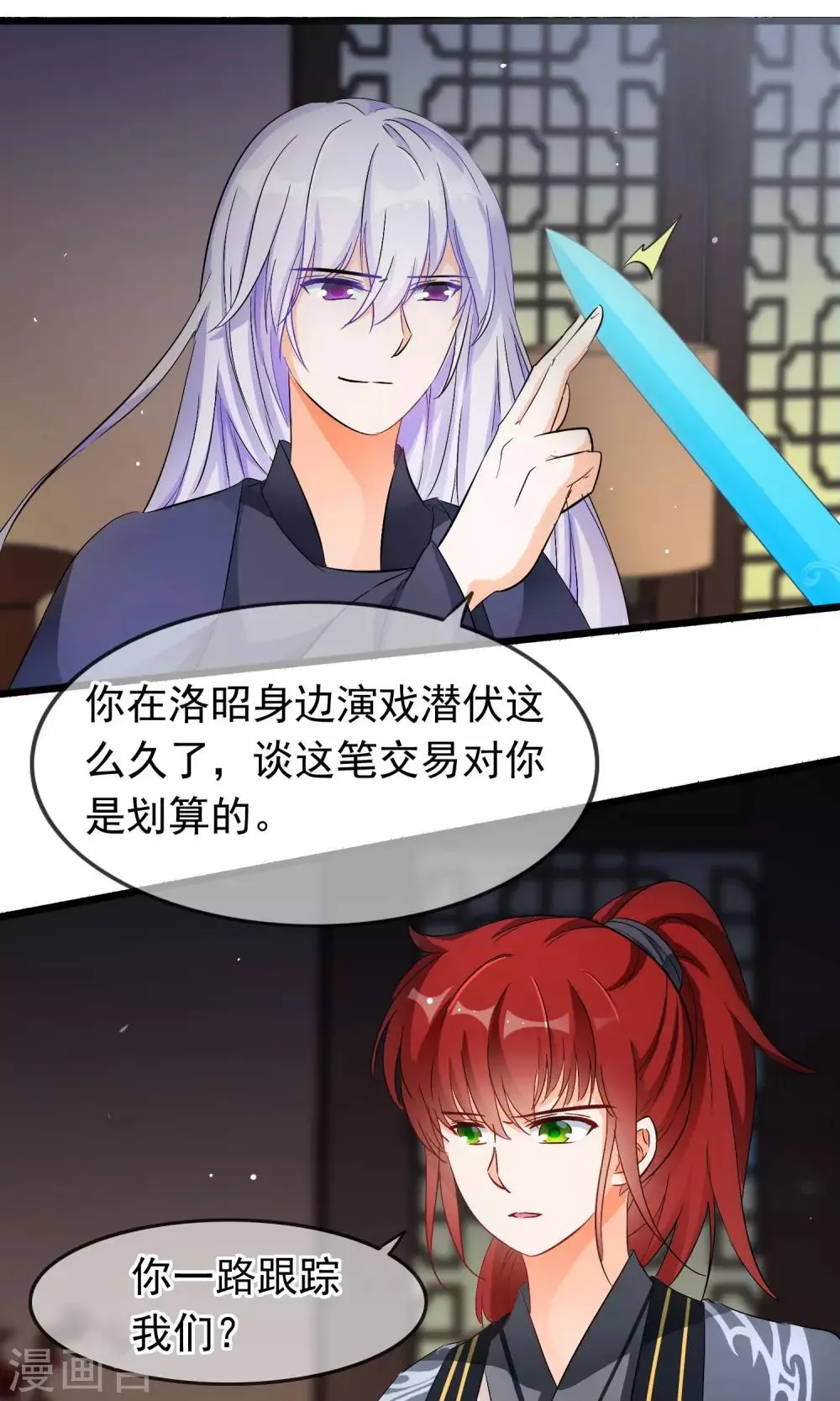 第49话 又见司慎 第18页