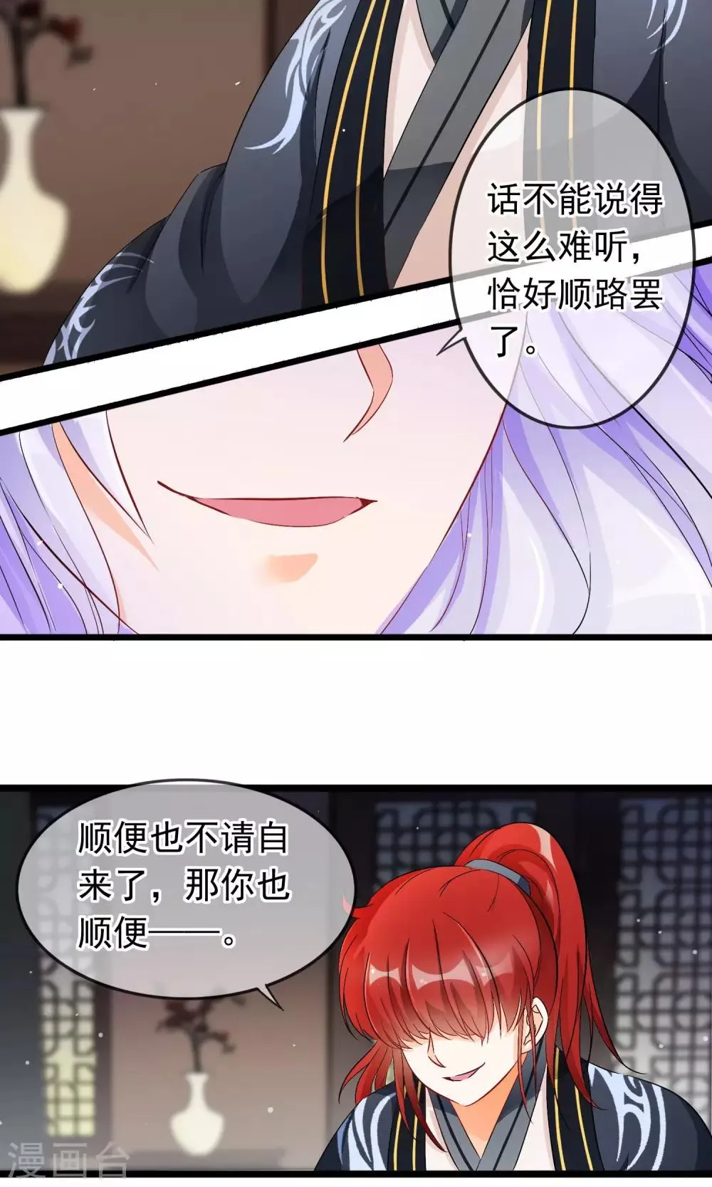 第49话 又见司慎 第19页