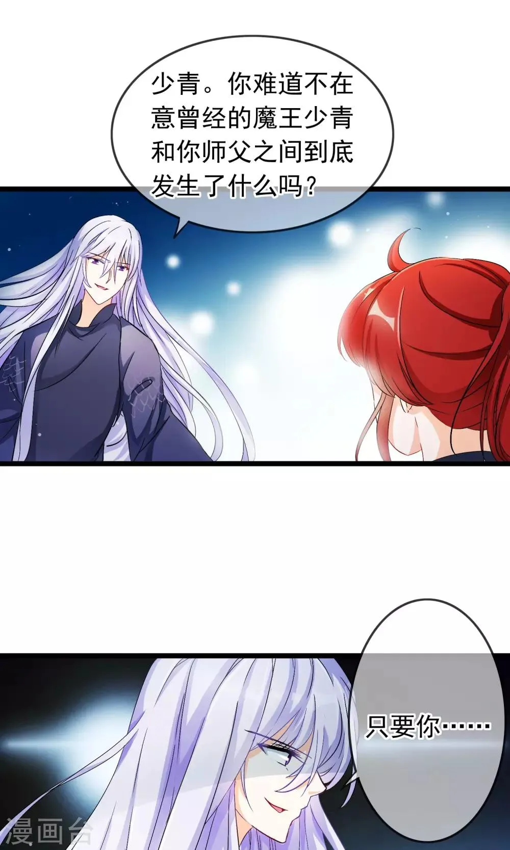 第49话 又见司慎 第20页