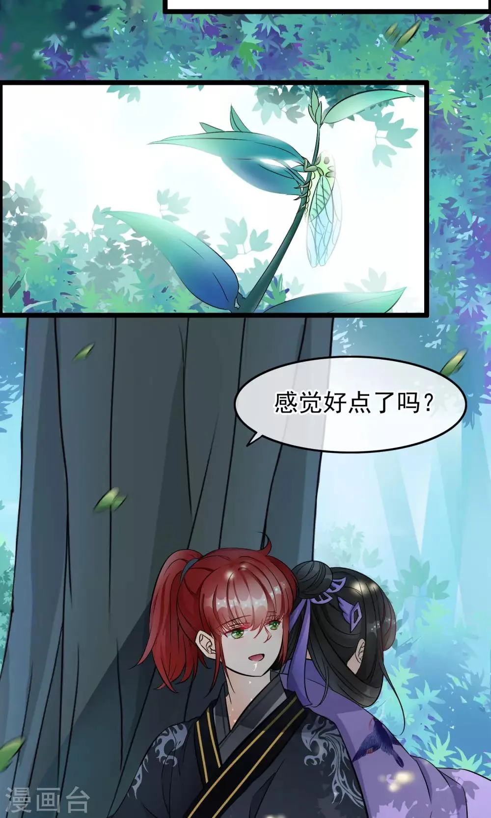 第48话 笨蛋师傅 第7页