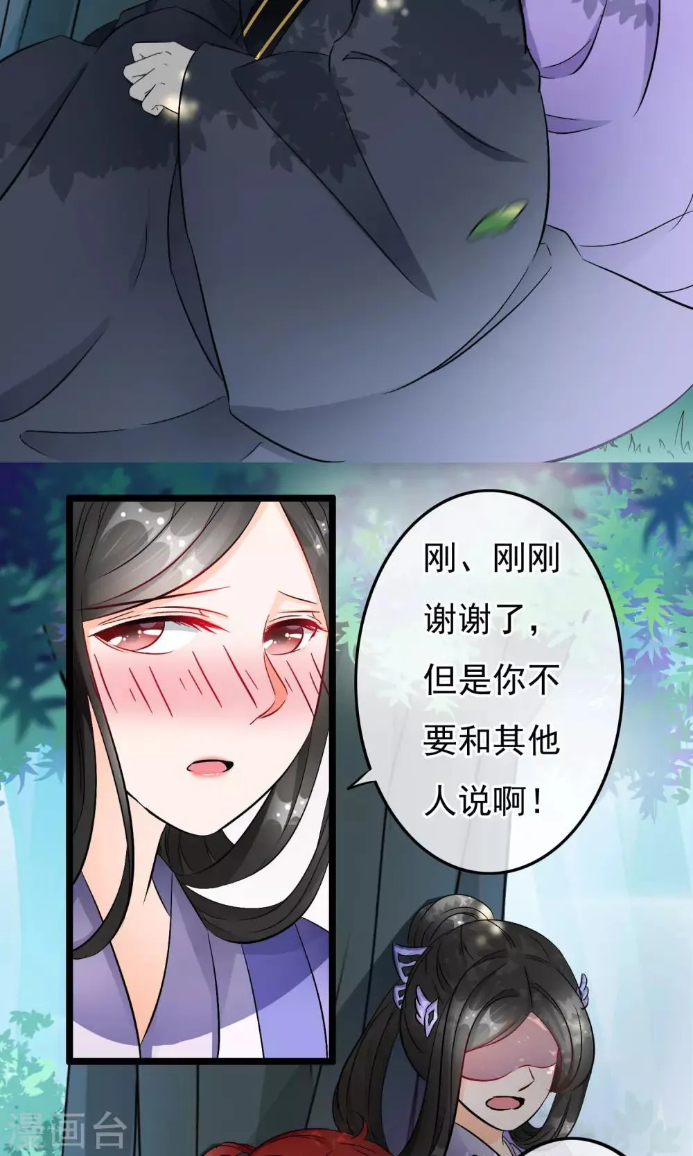 第48话 笨蛋师傅 第8页
