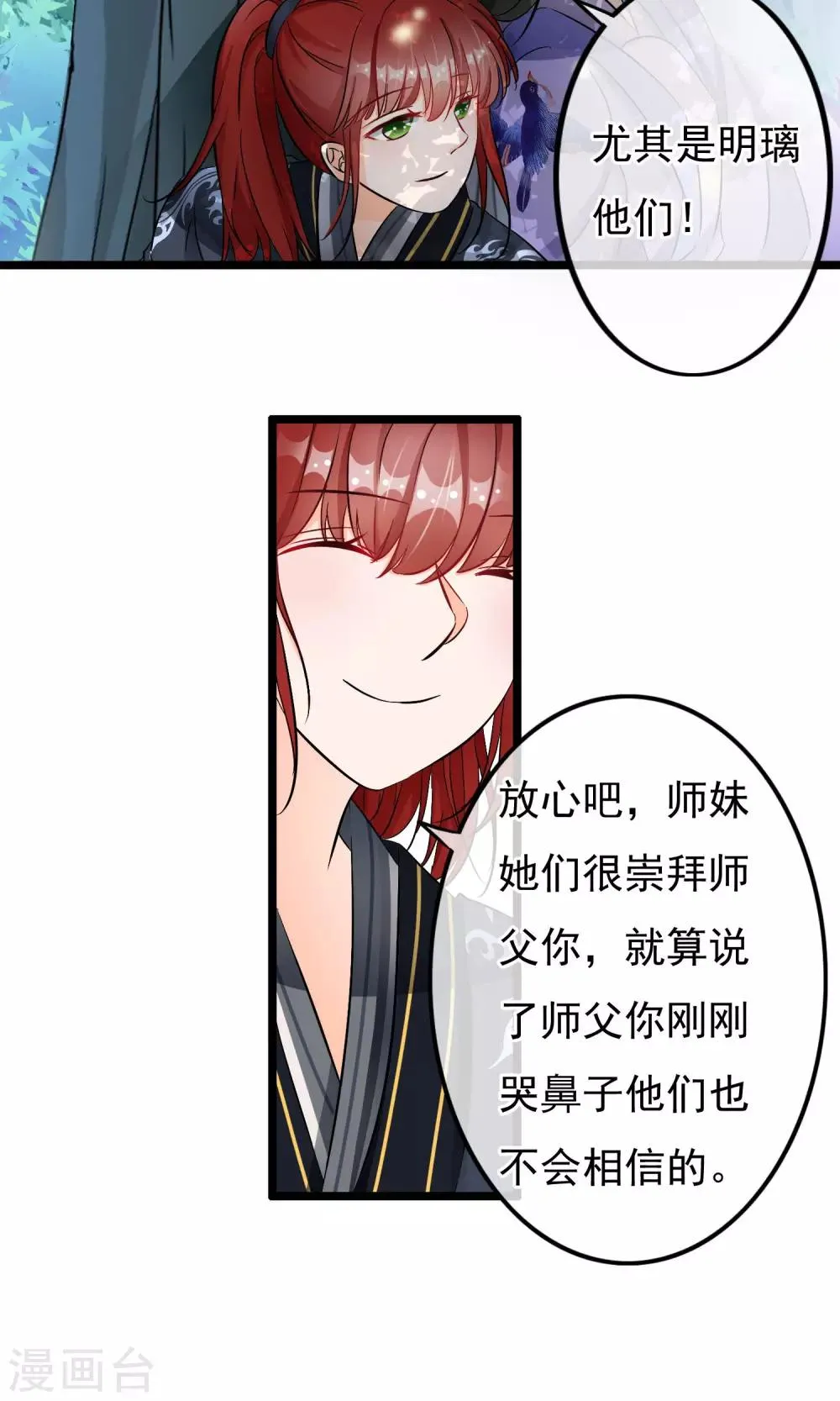 第48话 笨蛋师傅 第9页