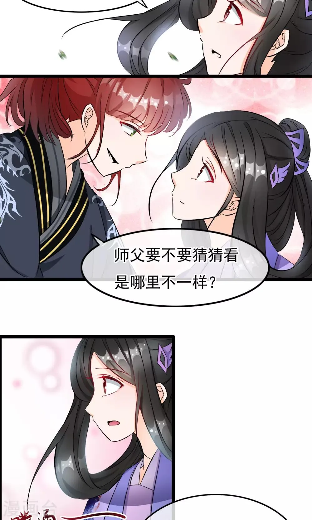 第48话 笨蛋师傅 第11页