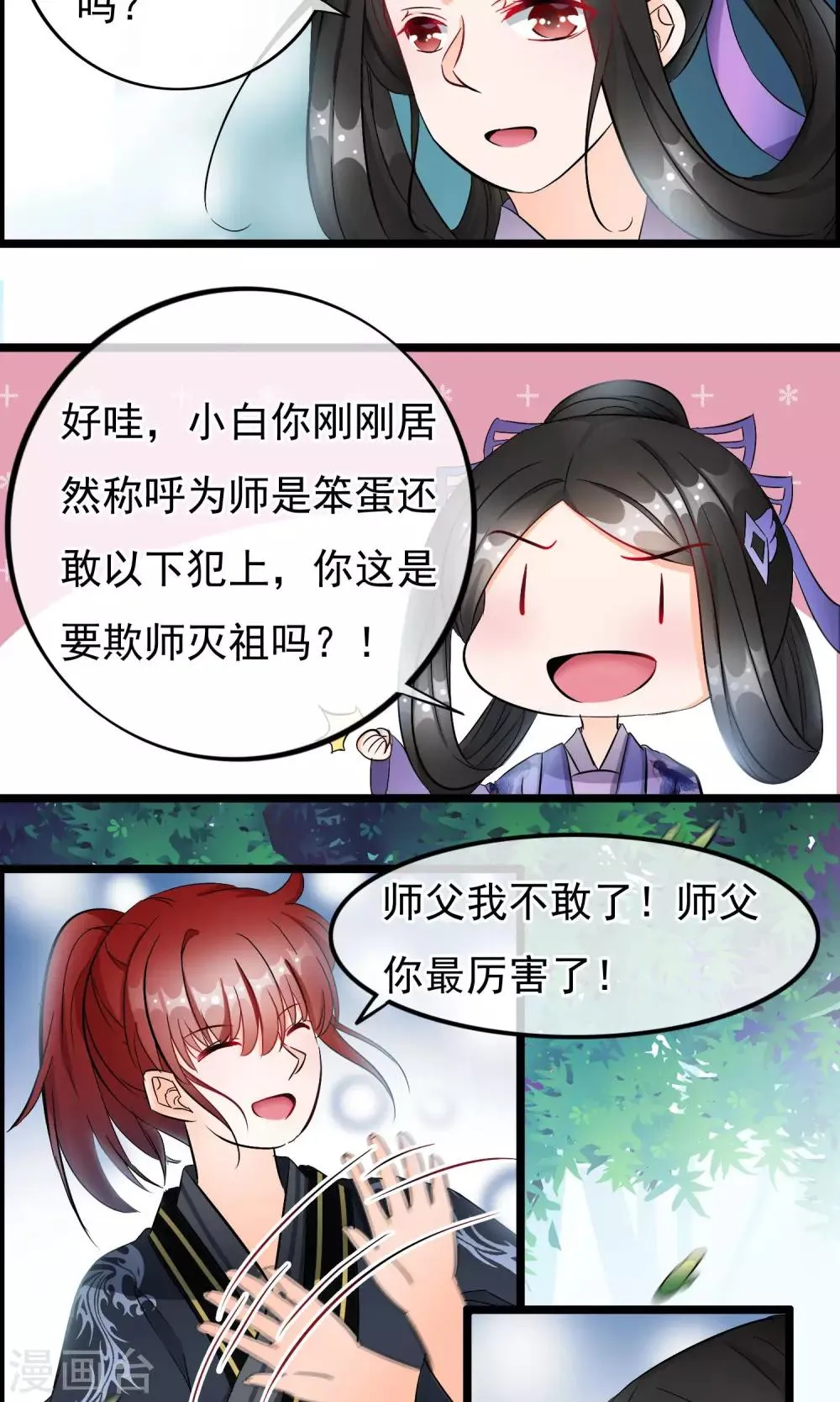 第48话 笨蛋师傅 第13页