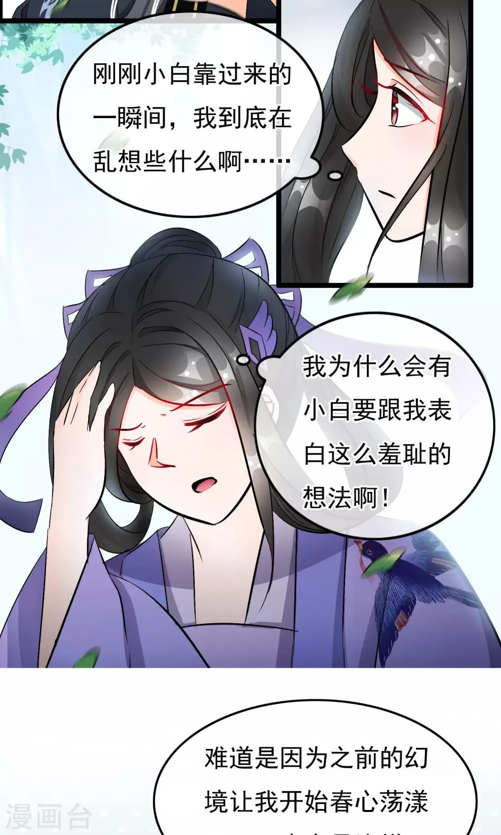 第48话 笨蛋师傅 第14页