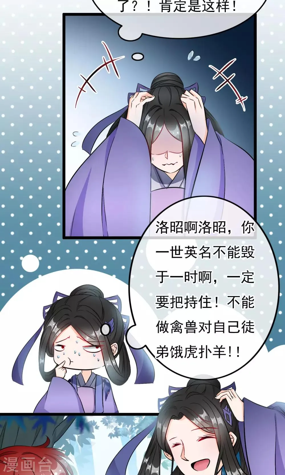第48话 笨蛋师傅 第15页