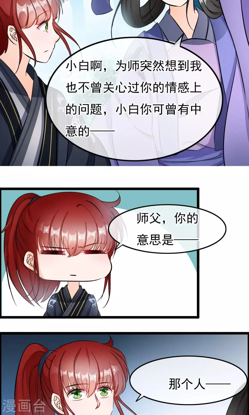 第48话 笨蛋师傅 第16页