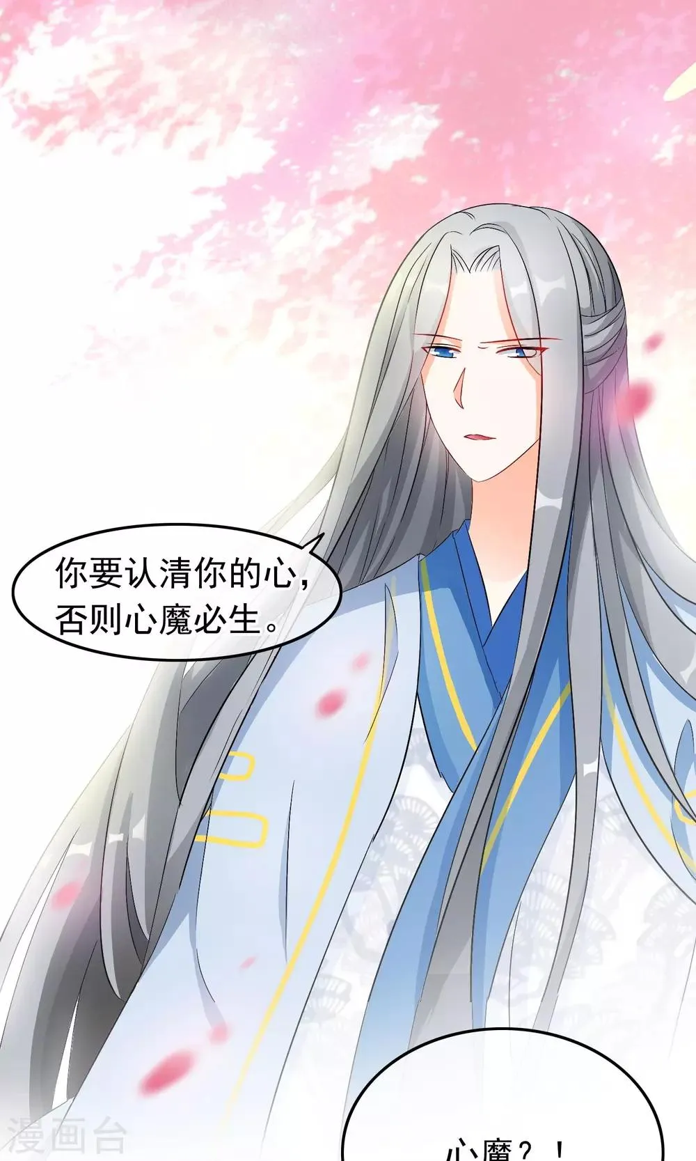 第50话 我从没喜欢过你 第2页