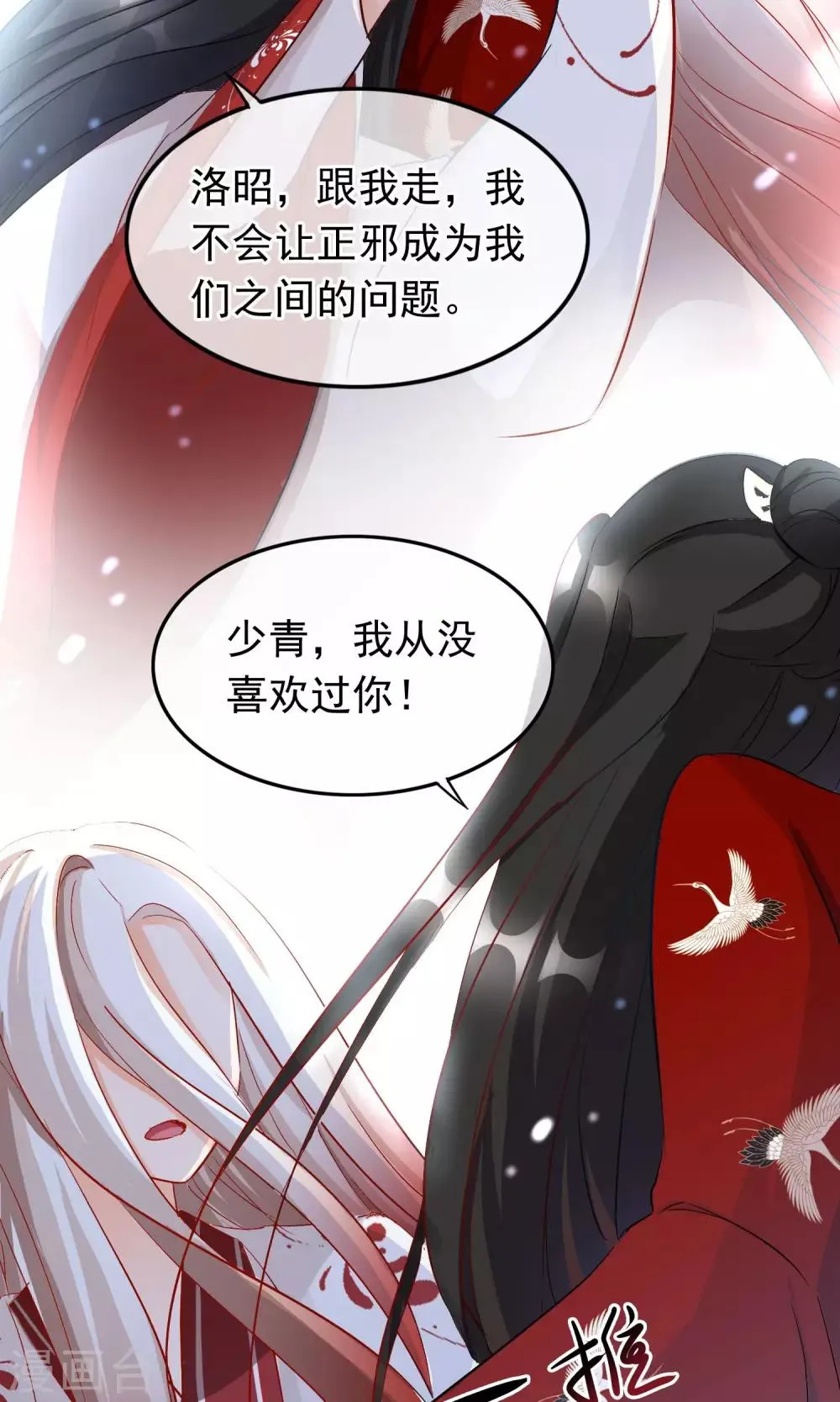 第50话 我从没喜欢过你 第4页
