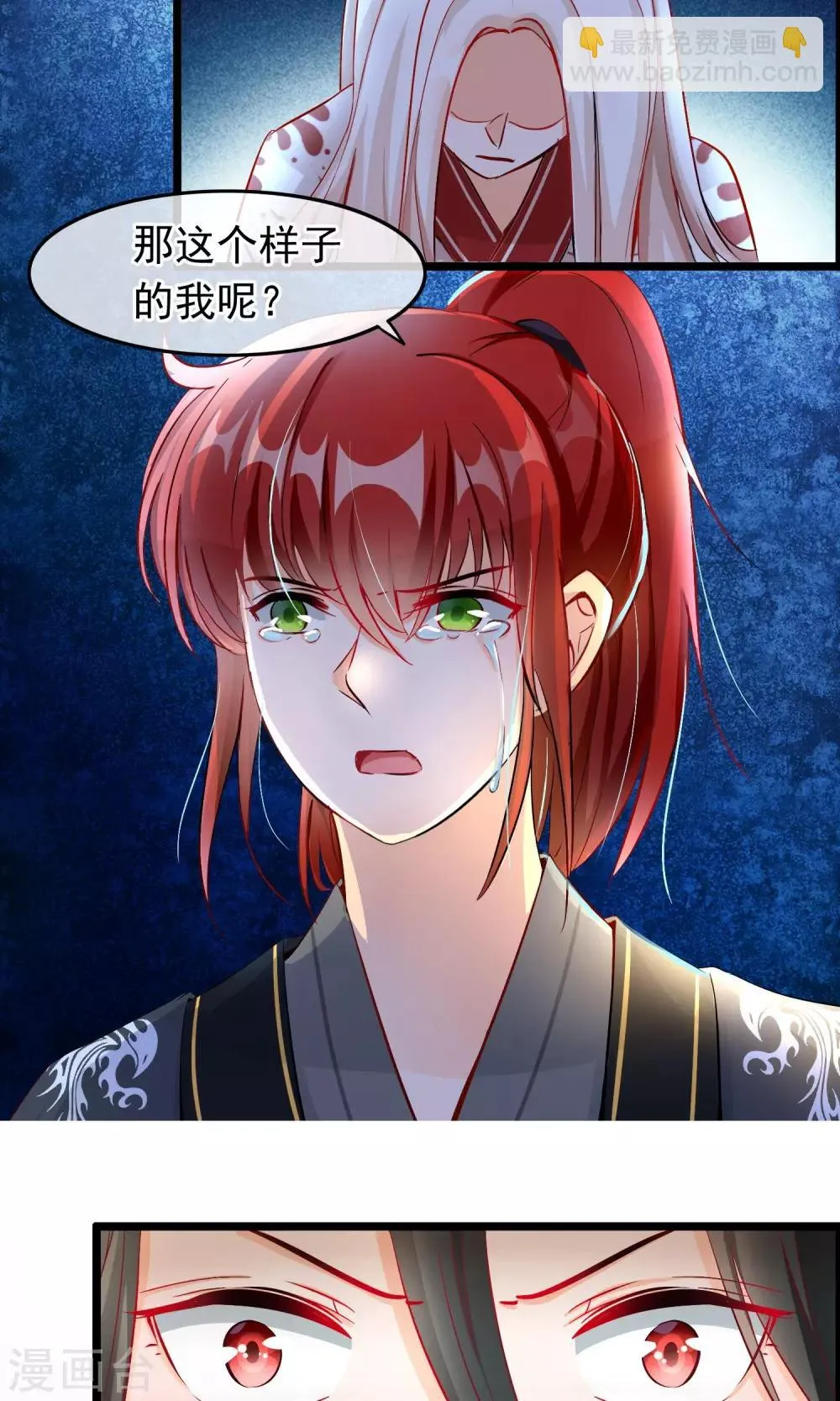 第50话 我从没喜欢过你 第6页