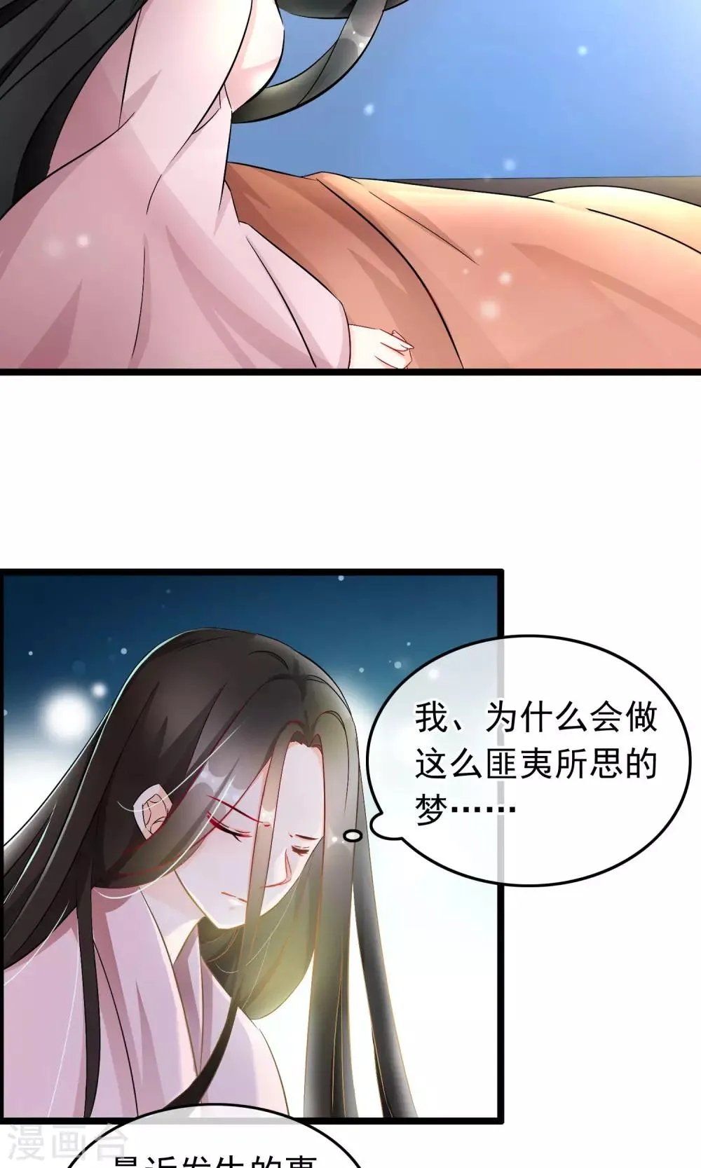 第50话 我从没喜欢过你 第8页