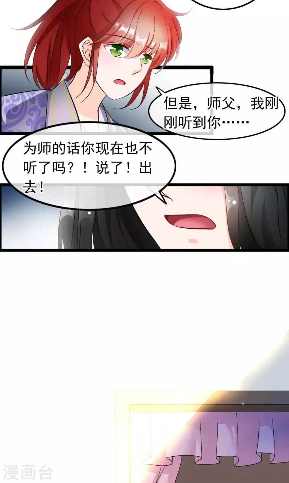 第50话 我从没喜欢过你 第11页