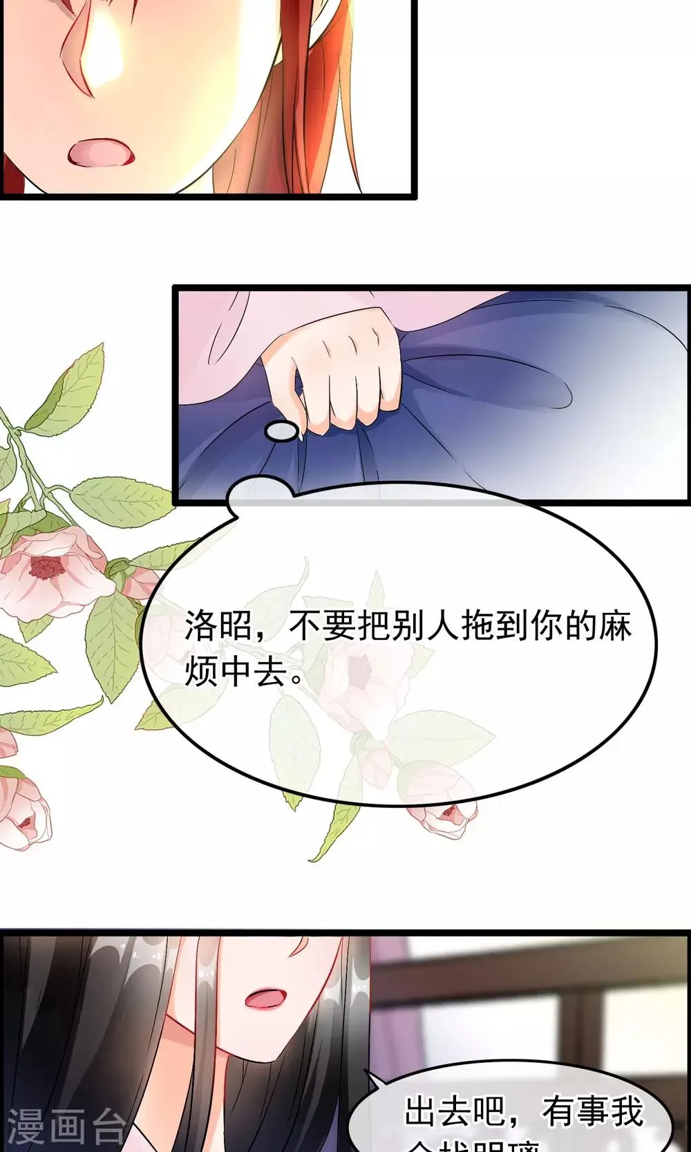 第50话 我从没喜欢过你 第13页
