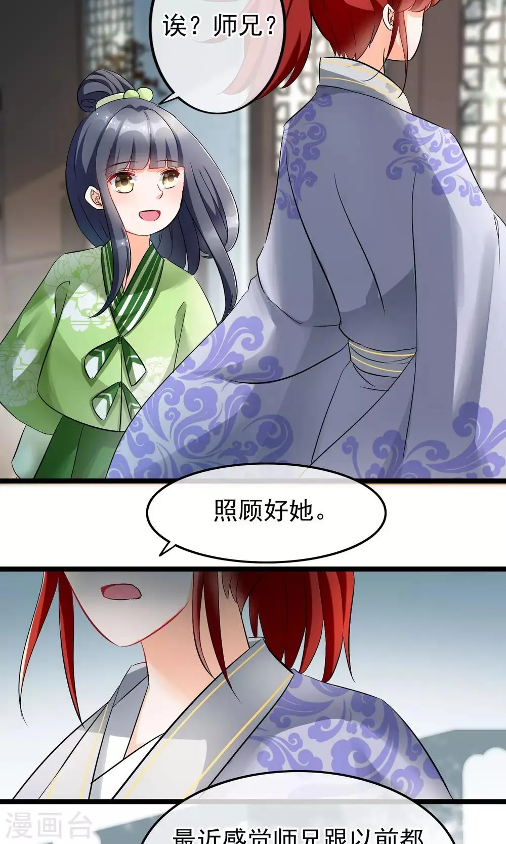 第50话 我从没喜欢过你 第15页