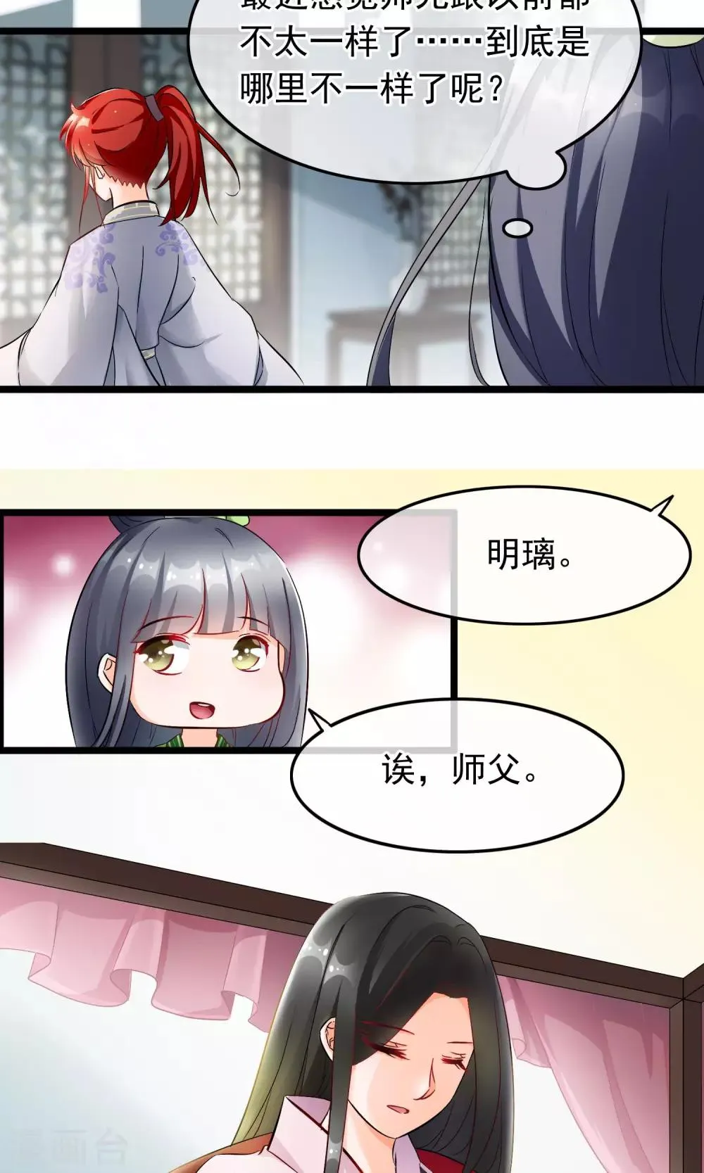 第50话 我从没喜欢过你 第16页