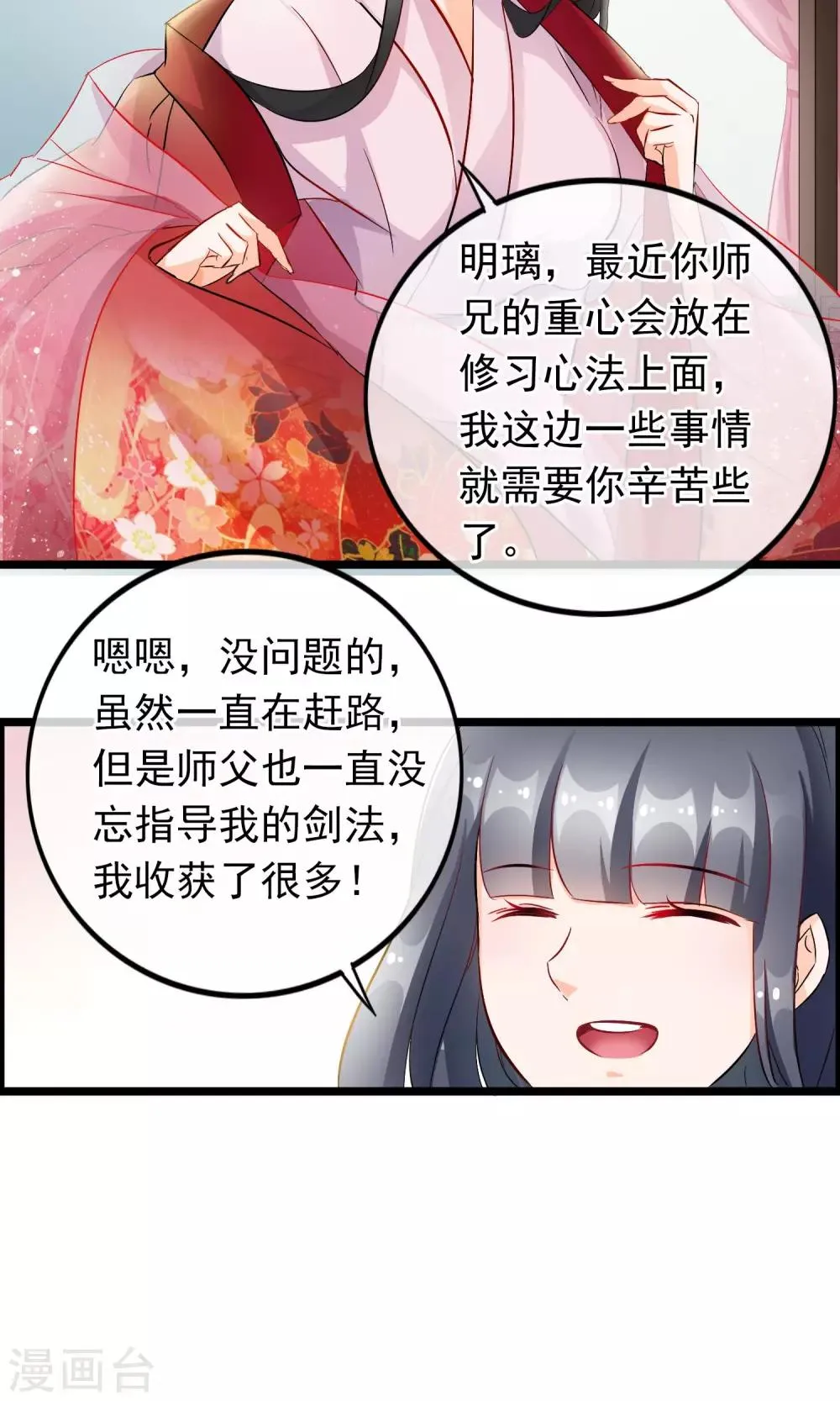 第50话 我从没喜欢过你 第17页