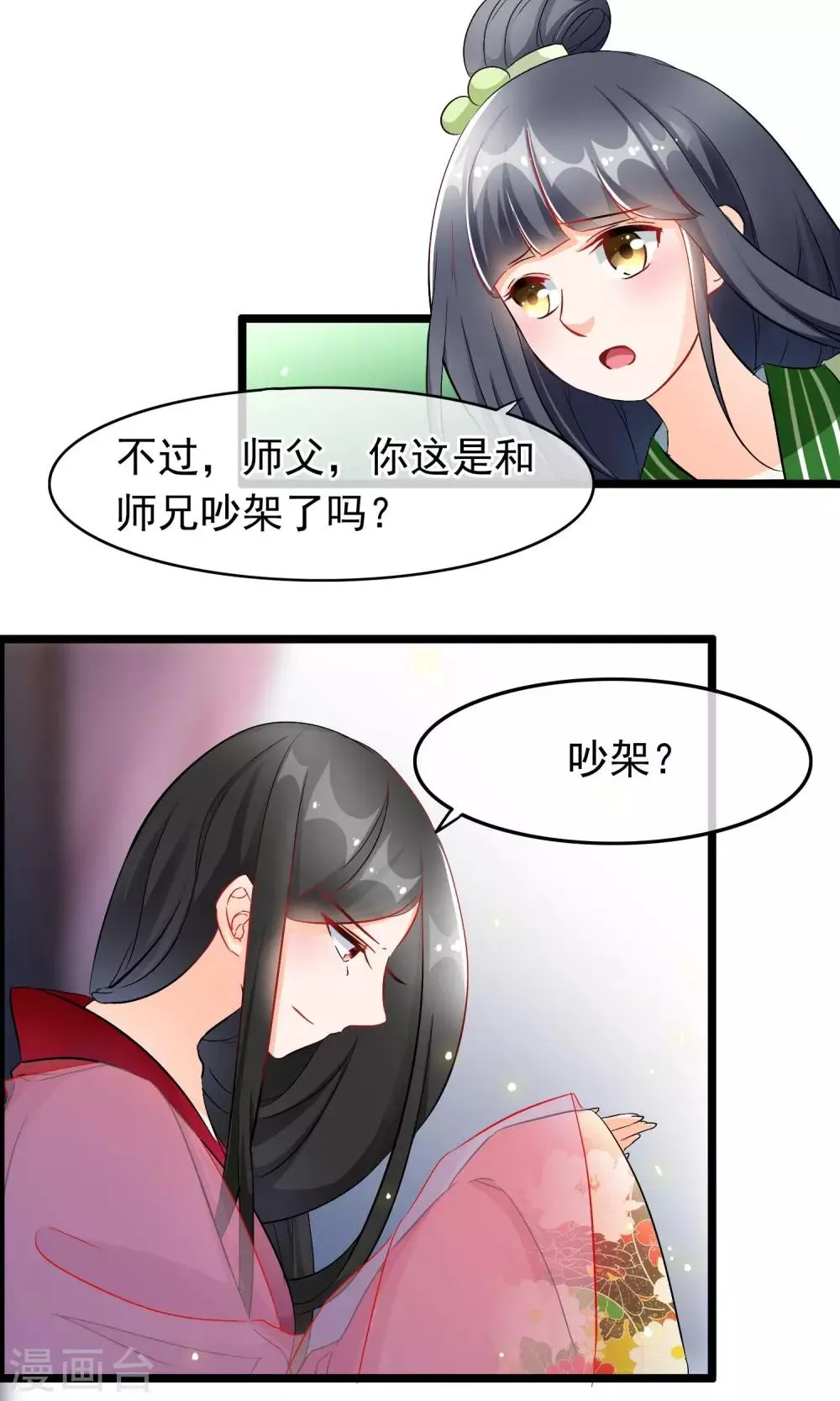 第50话 我从没喜欢过你 第18页