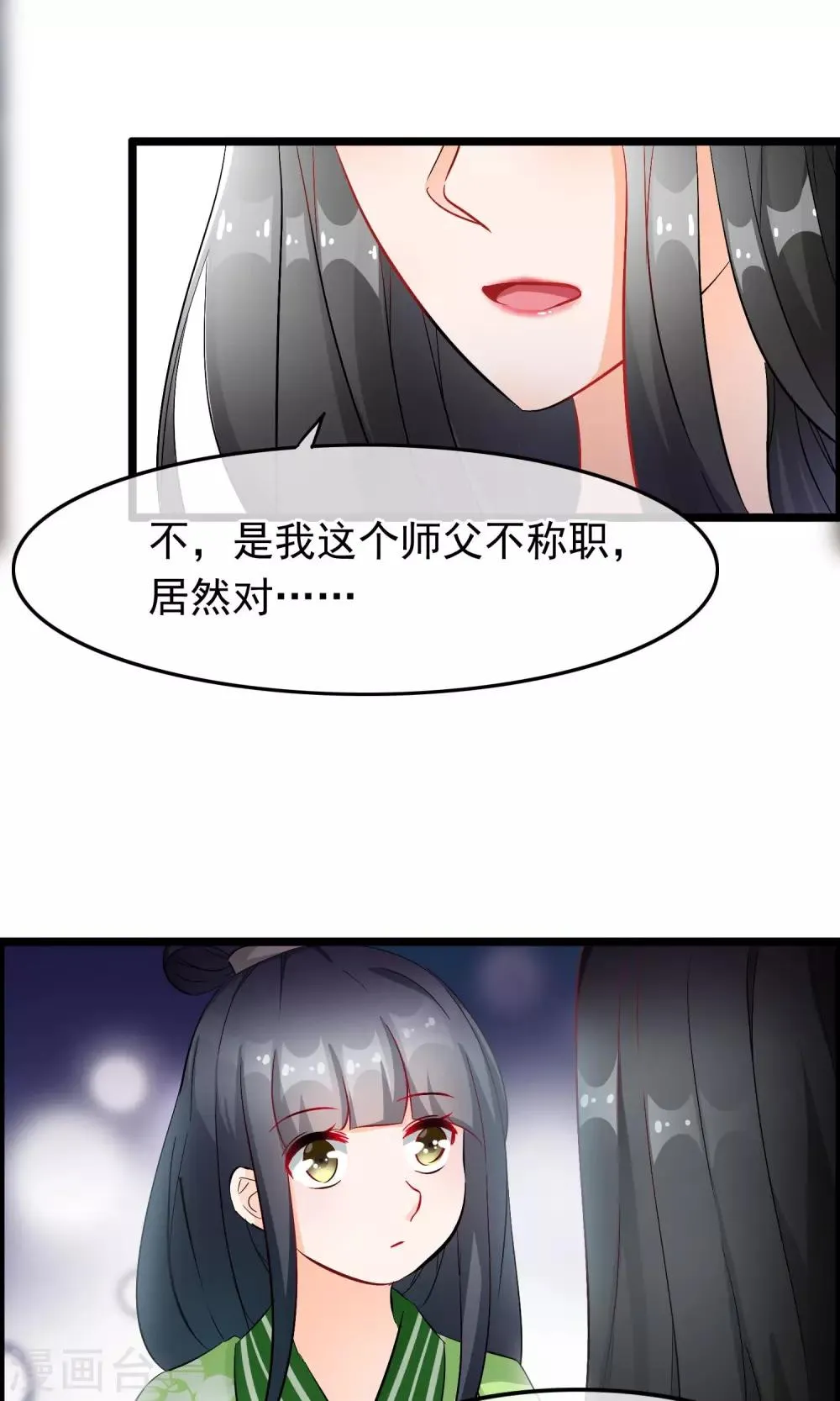 第50话 我从没喜欢过你 第19页