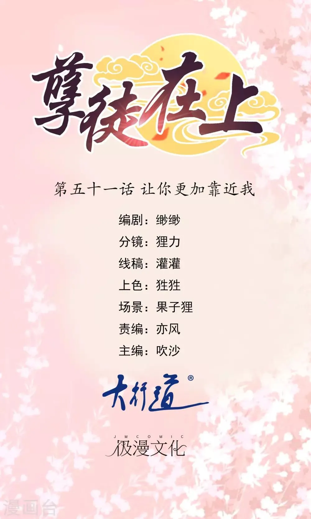 第51话 让你更加靠近我 第1页